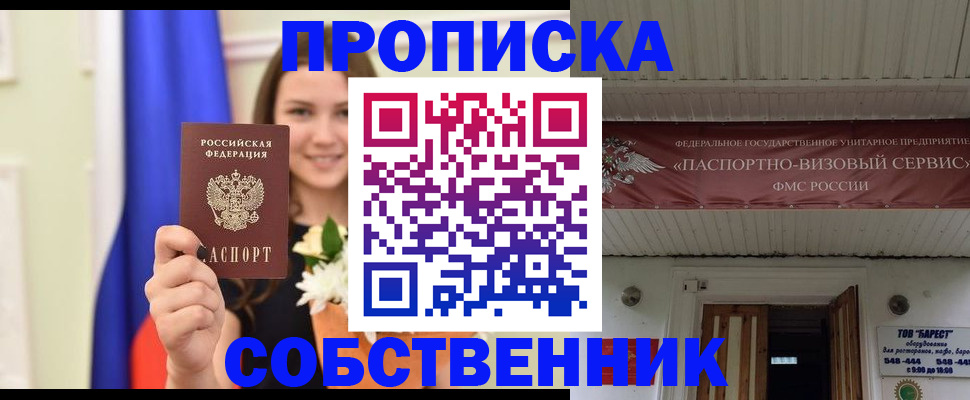 купить прописку в Питкяранте